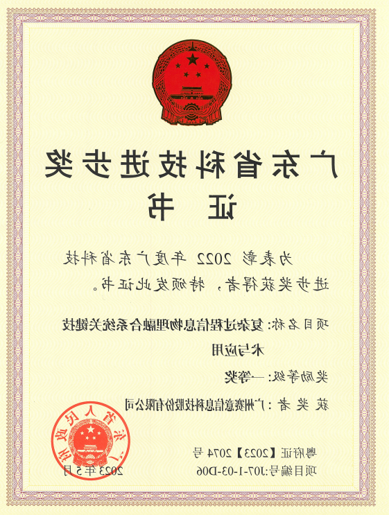 <a href='http://bk38.jidongchina.com'>2024欧洲杯体育入口</a>荣获广东省科技进步奖一等奖